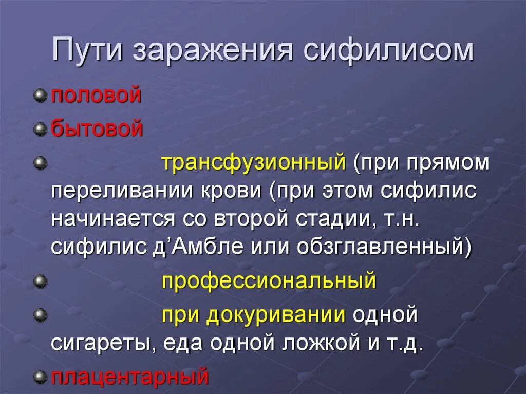 Гепатит с заражение половым путем. Сифилис пути заражения. Сифилис способы передачи и симптомы. Сифилис пути передачи инфекции. Сифилис симптомы и пути передачи.