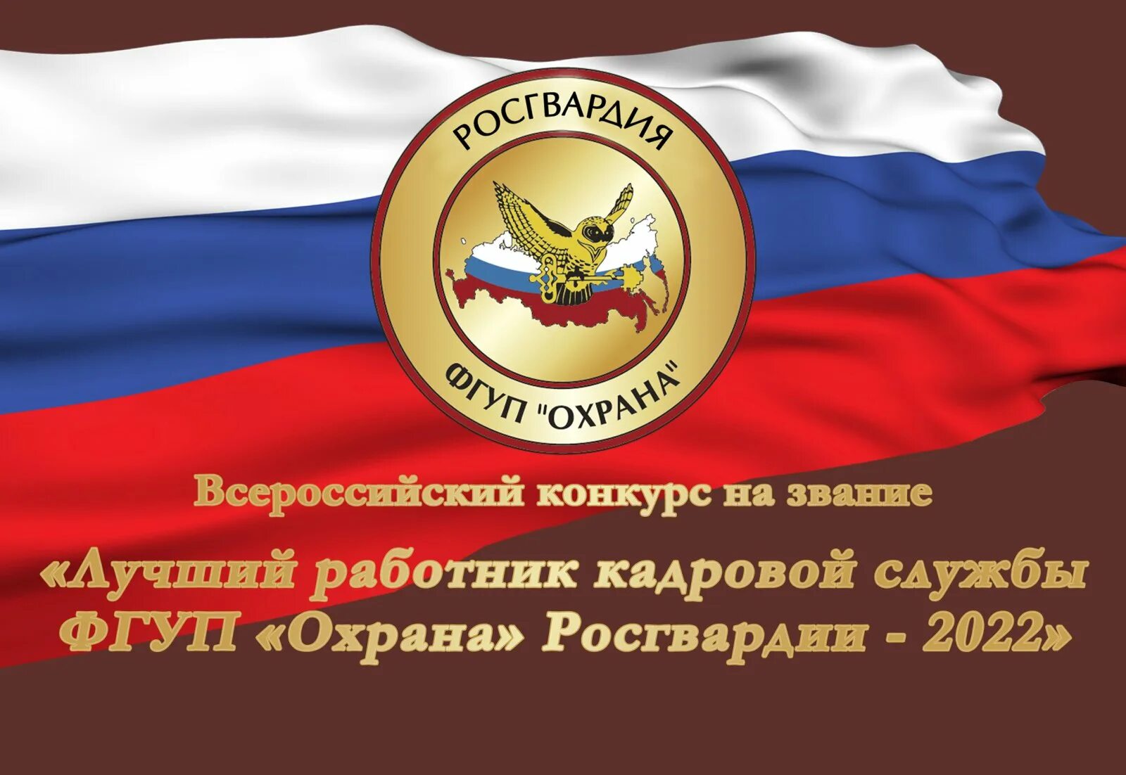 Нашивки фгуп охрана росгвардии. День фгуп охрана росгвардии 2024. День образования фгуп охрана росгвардии. День фгуп охрана росгвардии 2024. День фгуп охрана росгвардии 2024.