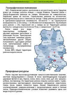 Положение удмуртской республики