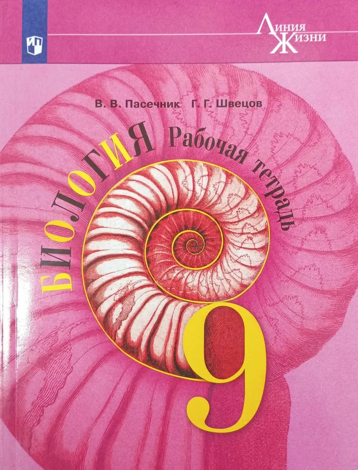 В. Пасечник (линия жизни) биология 11 кл. Пасечник (линия жизни) биология 7 кл. Биология 7 класс пасечник суматохин. 7 класс.