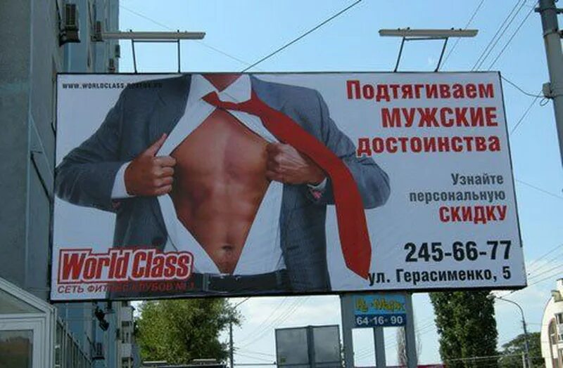 Замазывают рекламу
