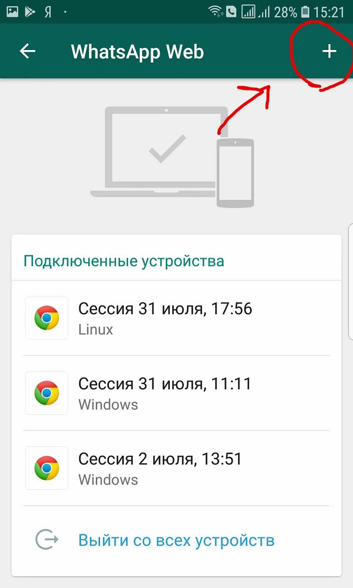 Ватсап веб. Ватсап на компьютер. Открытый ватсап. Ватсап веб на компьютере. Как открыть whatsapp на телефоне