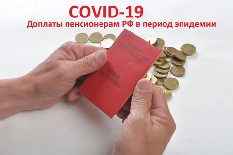 Как оформить единовременную выплату пенсионеру
