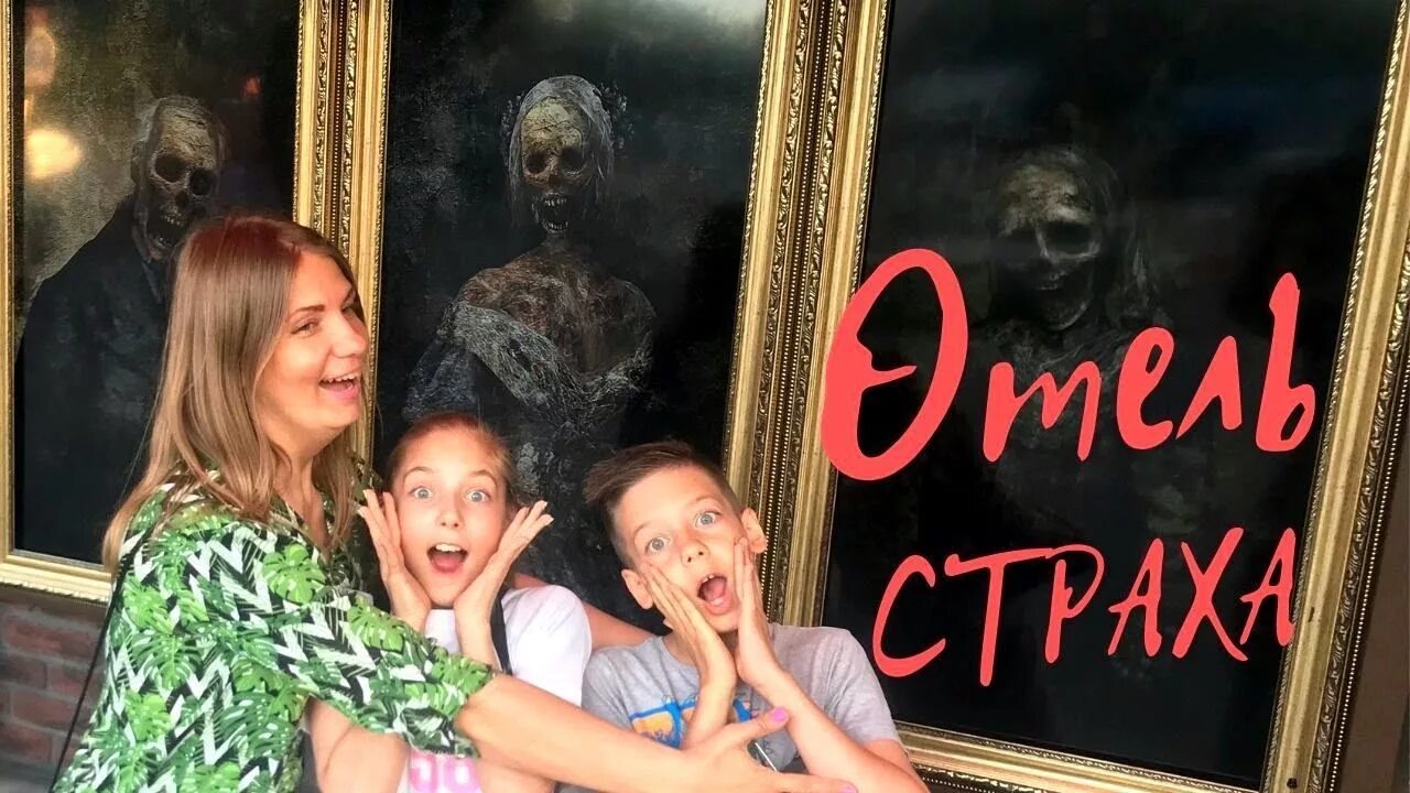 Бердянск дом страха аттракцион. Отель страхов. Лунапарк комната страха одесса. Отель ужасов в бердянске внутри. Отель страха одеса.