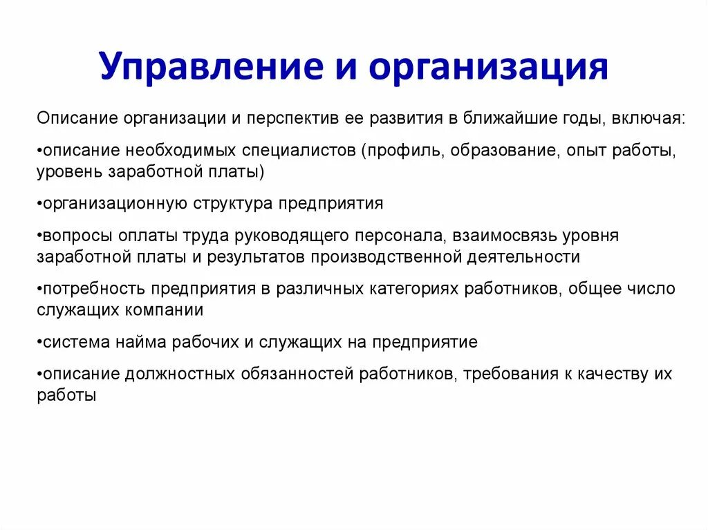 Муниципальное учреждение перспектива. Перспективы предприятия. Описание организации. Перспективы организации пример. Перспективы фирмы.