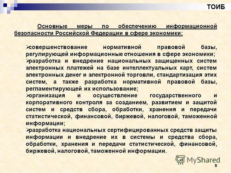 Система регулирования информационной сферы это. Система регулирования информационной сферы это