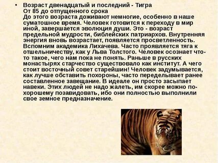 Таблица тигров