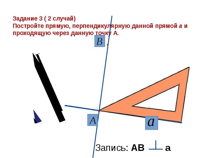 Построение перпендикулярной прямой 2 случая. Построение прямой перпендикулярной данной прямой. Построение прямой перпендикулярной данной. Построить перпендикулярные прямые. Построить а перпендикулярно б