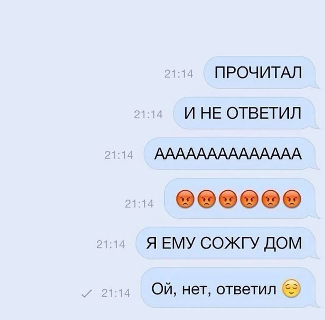 Что ответить на м. Когда он не отвечает на сообщения. Когда читают смс и не отвечают. Как я отвечаю на сообщения. Отвечать на сообщения.