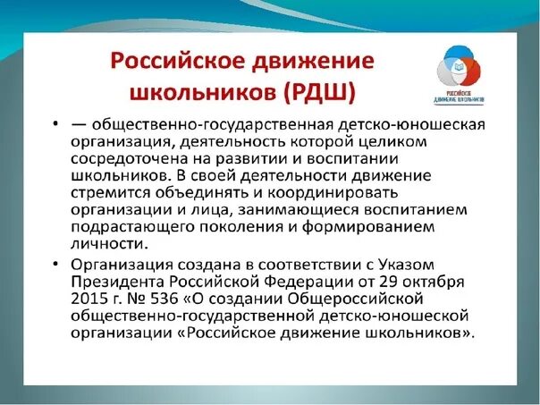 Движения в россии список. Основные направления деятельности РДШ. Основные направления работы РДШ. РДШ направления деятельности в школе. РДШ цели и задачи движения.