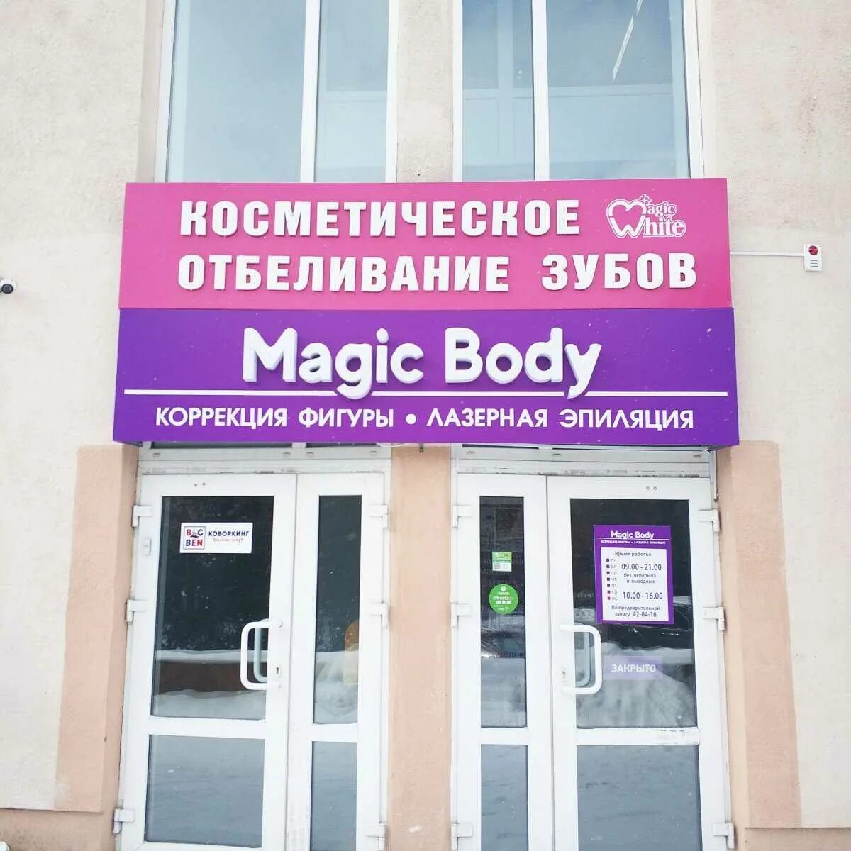 Moremio боди кружевное. Jolidon боди l1992 nero. Боди gatta - боди. Красноармейская 33 брянск на карте. Magic body, брянск.