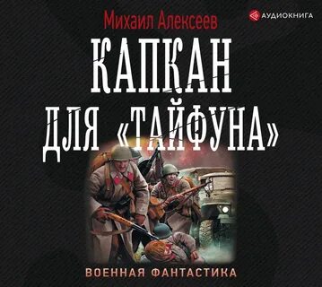 Аудиокниги про попаданцев бестолоч