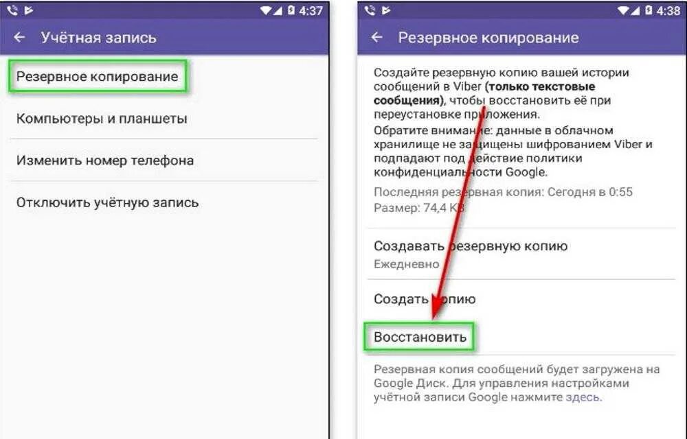 Удалил вайбер на телефоне как восстановить. Резервное копирование вайбер. Viber отключить Резервное копирование. Резервное копирование гугл аккаунта. Как восстановить Резервное копирование.