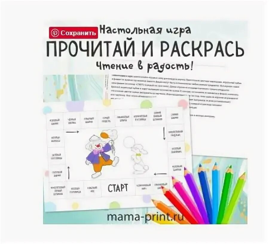 Игра читать и отвечать. Игра читать и отвечать