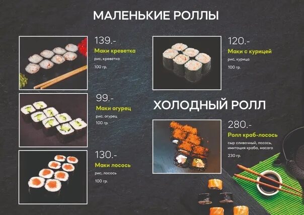 Шеф ролл белокуриха. Шеф ролл белокуриха