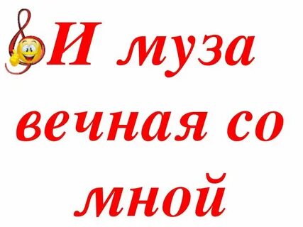 Музыка вечна со мной 1 класс