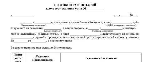 Протокол соглашения сторон
