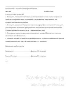 Как заполнить обязательство