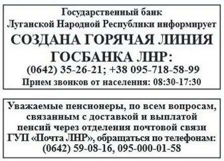 Телефон луганск лнр