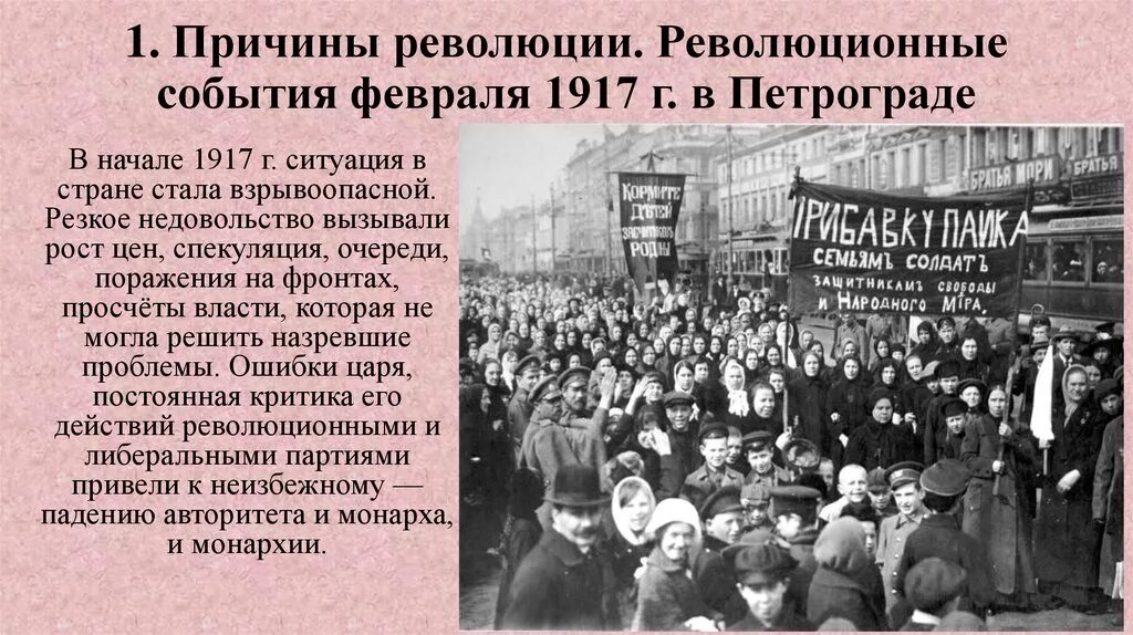 Была ли неизбежна февральская революция. 1917- Февральская революция событие начало. Февральский переворот в Петрограде 1917 г. Февральская революция 1917 Петроград. Причины переворота февраля 1917.