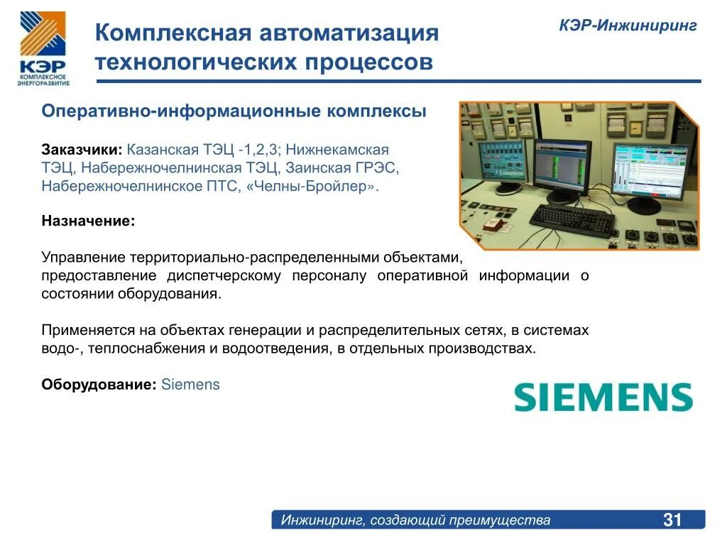 Комплексные энергетические решения. Корпоративные энергетические решения. Кэр автоматика