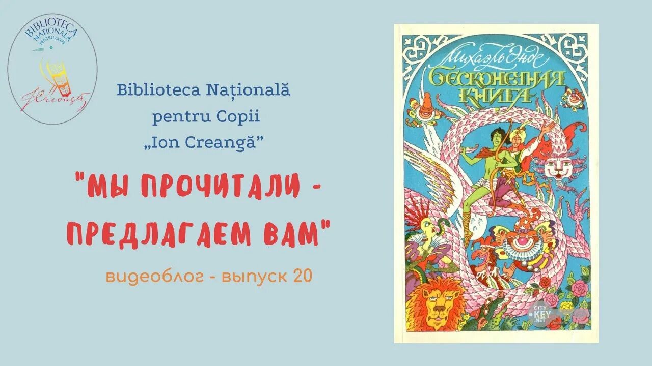 Энде бесконечная история книга. Михаэль Энде бесконечная история. Энде бесконечная книга. Бесконечная книга Михаэль Энде. Бесконечная история Михаэль Энде книга.