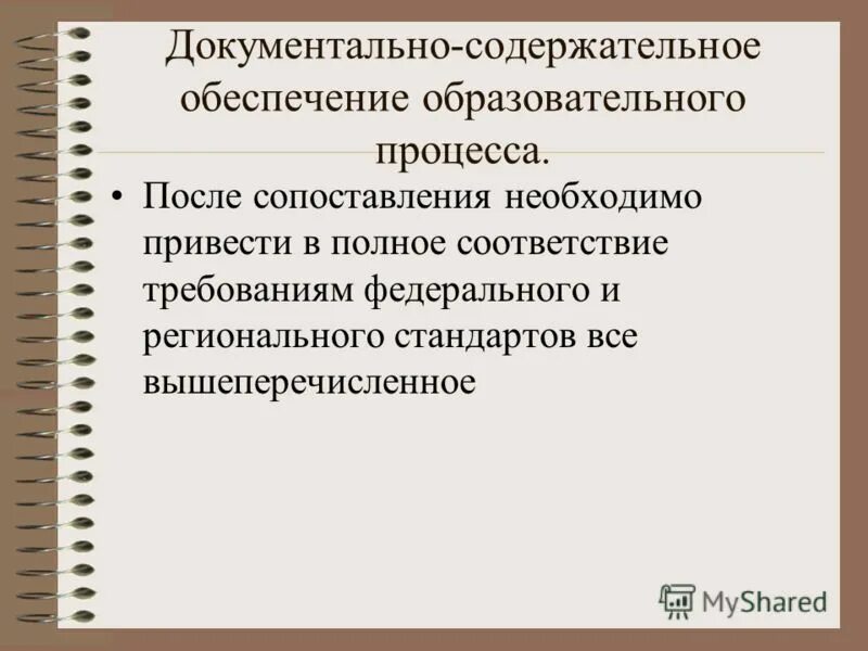 В полном соответствии с вашими. В полном соответствии с вашими