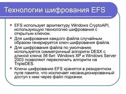 Технологии шифрования