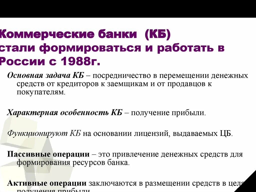 Задачи кб. Услуги коммерческих банков. задачи коммерческих банков. основные задачи коммерческого банка. основные задачи коммерческих банков.