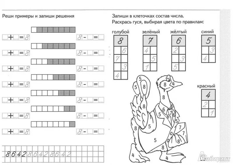 Состав числа 8. Состав числа 8 для дошкольников. состав числа 8 задания для дошкольников. состав числа восемь для дошкольников. число 8 состав числа 8 задания.