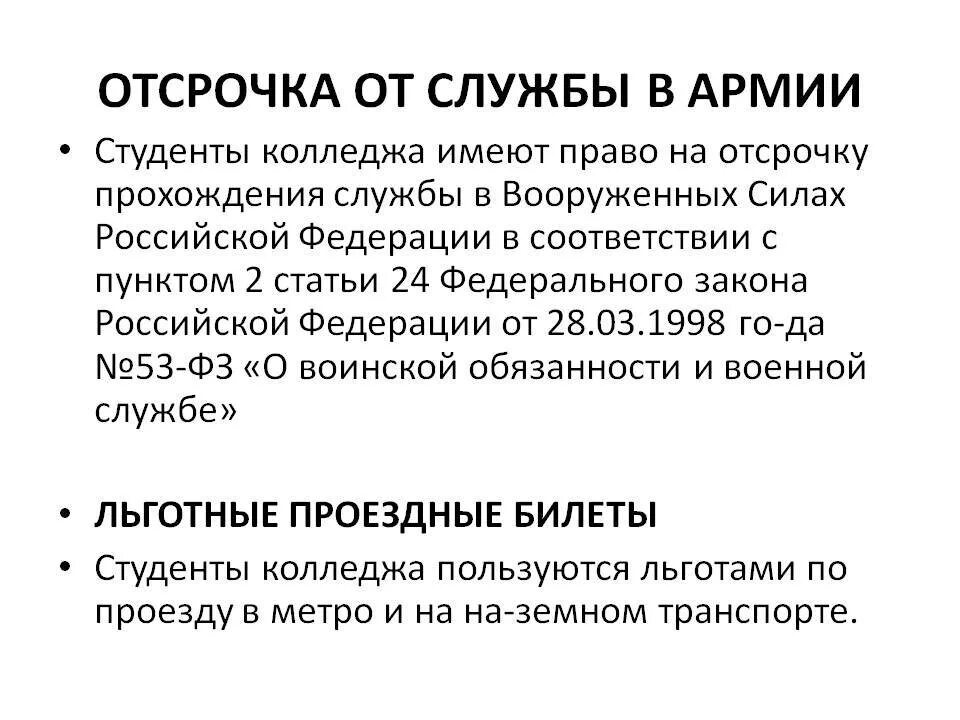 Отсрочка два и более детей. Отсрочка от службы. Отсрочка по воинской службе. Статьи по отсрочке от службы в армии. Вторая отсрочка от армии.