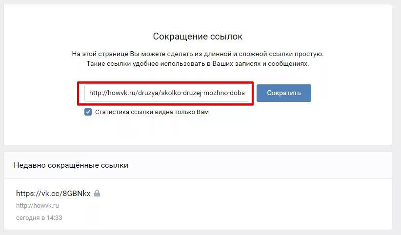 Сокращенная ссылка вк. Сокращение ссылок. Короткие ссылки примеры. Короткие ссылки ВК. Создание коротких ссылок.