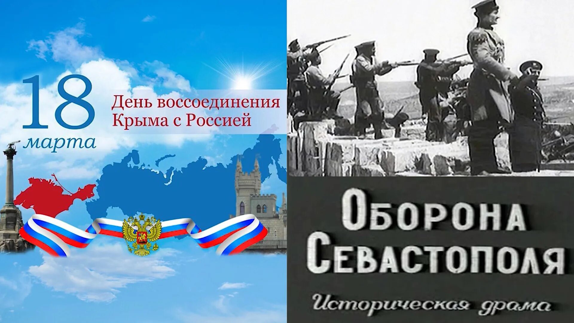 10 лет воссоединения крыма поздравления. Воссоединение Крыма с Россией. Воссоединение Крыма с Россией Дата.