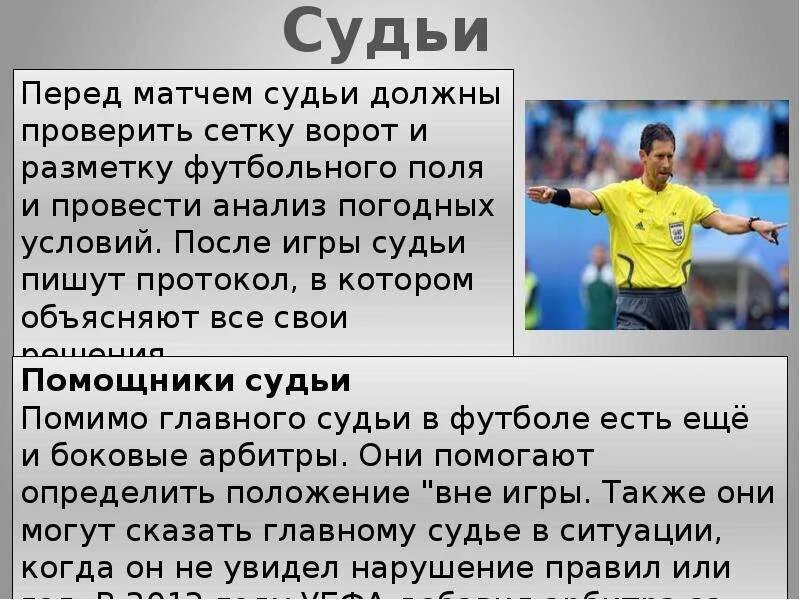 Сообщение по физкультуре на тему футбол. Футбол презентация. презентация на тему футбол. доклад про футбол. краткое сообщение о футболе.