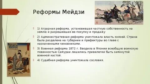 Реформы мэйдзи