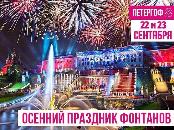 Петергоф закрытие фонтанов в 2025 году. Праздник фонтанов в петергофе. закрытие фонтанов в петергофе. питер закрытие фонтанов 2025. петергоф осенний праздник фонтанов 2025.