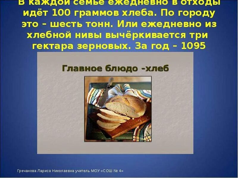 Хлеб всему голова презентация 3 класс. Город хлеба. хлеб всему голова списывание. самара город хлебный доклад. самара - город хлебный цель проекта.
