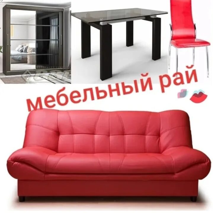 Мебельный рай сайт. Мебельный рай. Мебельный рай диваны. Мебельный рай каталог. Логотип магазина мебели.
