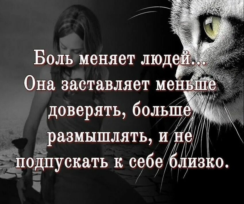 Душа цитаты со смыслом до слез. Статусы про боль. Цитаты про боль. Статусы про боль в душе.