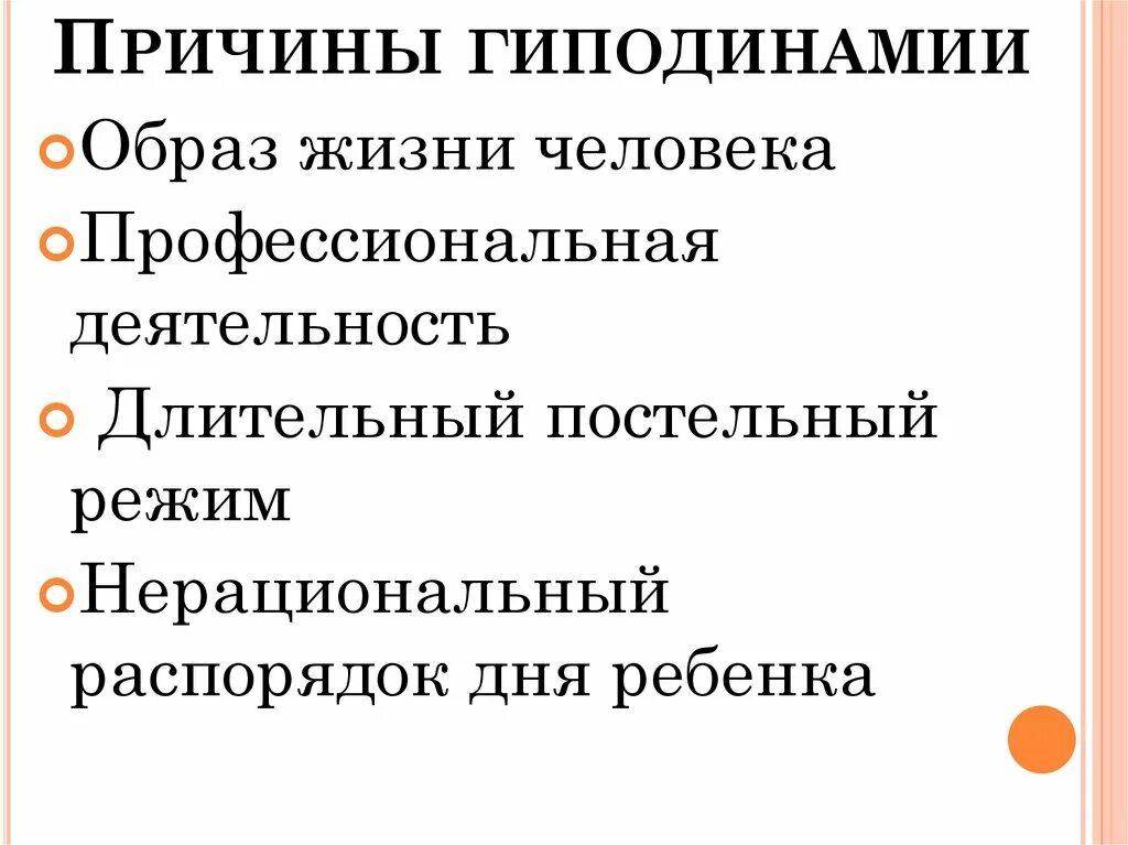 Причины гиподинамии. Причины возникновения гиподинамии. Последствия гиподинамии. Профилактика гиподинамии. Причины заболевания гиподинамией