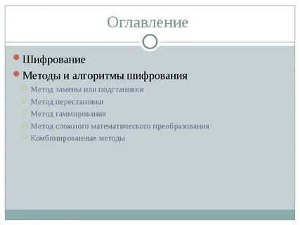 Шифр содержание