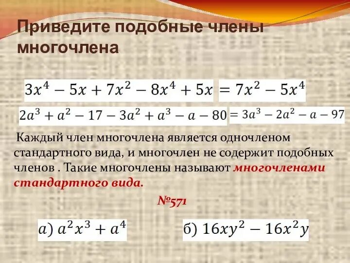 Что значит приведенный многочлен. Что значит приведенный многочлен