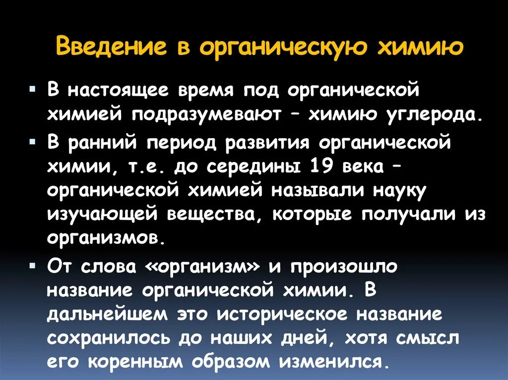 Введение в органическую химию 9 класс. Введение в органическую химию. введение в биологическую химию. задания введение в органическую химию. органическая химия вывод.