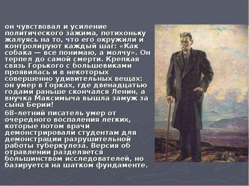 Факты из жизни м горького. Жизнь и творчество Максима Горького. Факты из жизни Горького.