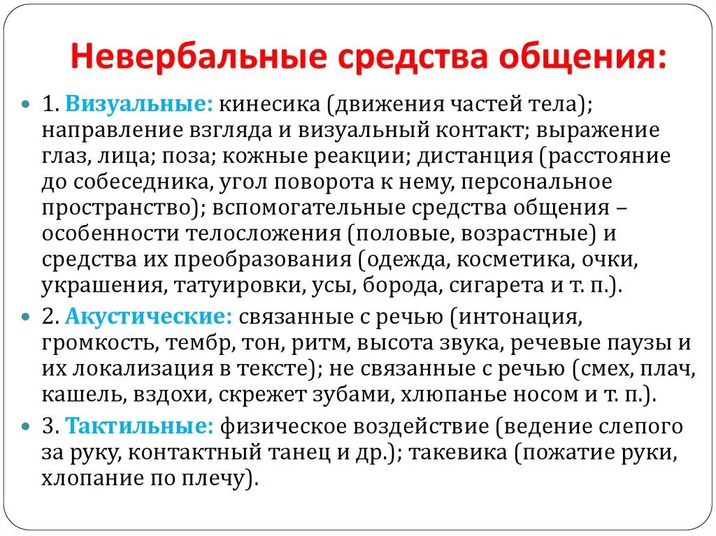 Виды средства общения людей. Неформальные средства общения. Невербальные средства общения. Невербальные способы общения. Невербальные средства общения в психологии.