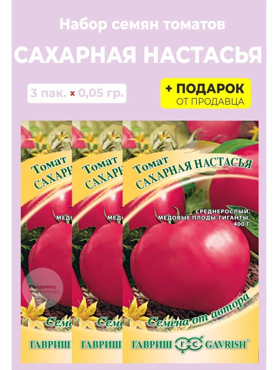 Сахарная настя томат фото. Томат сахарная Настасья 0,05г Гавриш. Семена томат сахарная Настасья. Томат сахарная гирлянда. Томат сахарная Настя.