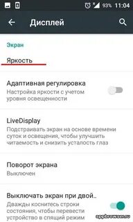 Как увеличить яркость на телефоне