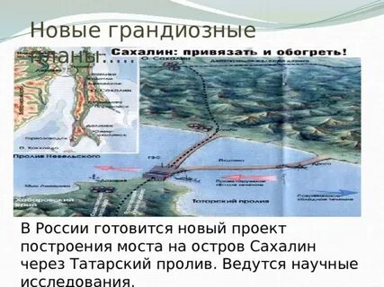 Крупный остров за татарским проливом