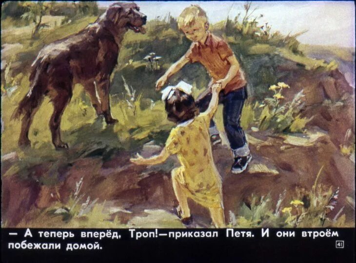 Тропы истории. Троп железников читать. рассказ троп железников читать полностью. тропы в рассказе трудный хлеб. характеристика маши из рассказа троп железников.