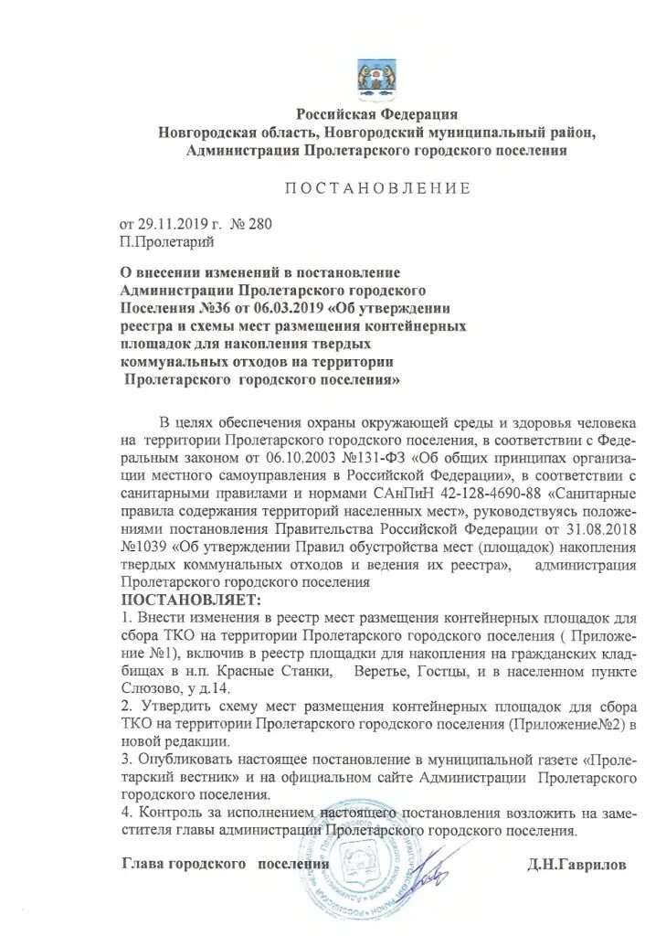 Сайт администрации г цимлянска места расположения тко Места (площадки) накопления ТКО 21 Января 2020 Официально Большеморецкое с